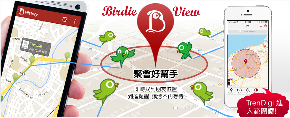 BirdieView 位置 追蹤 App 區域 安全 小孩