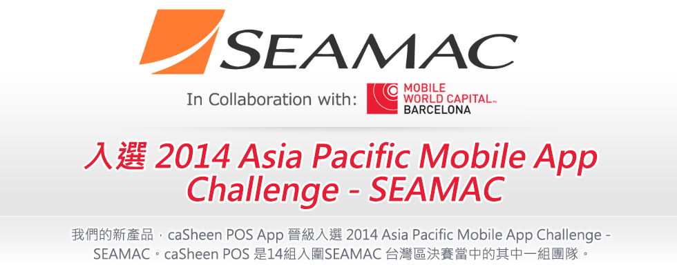 #頒獎 #SEAMAC